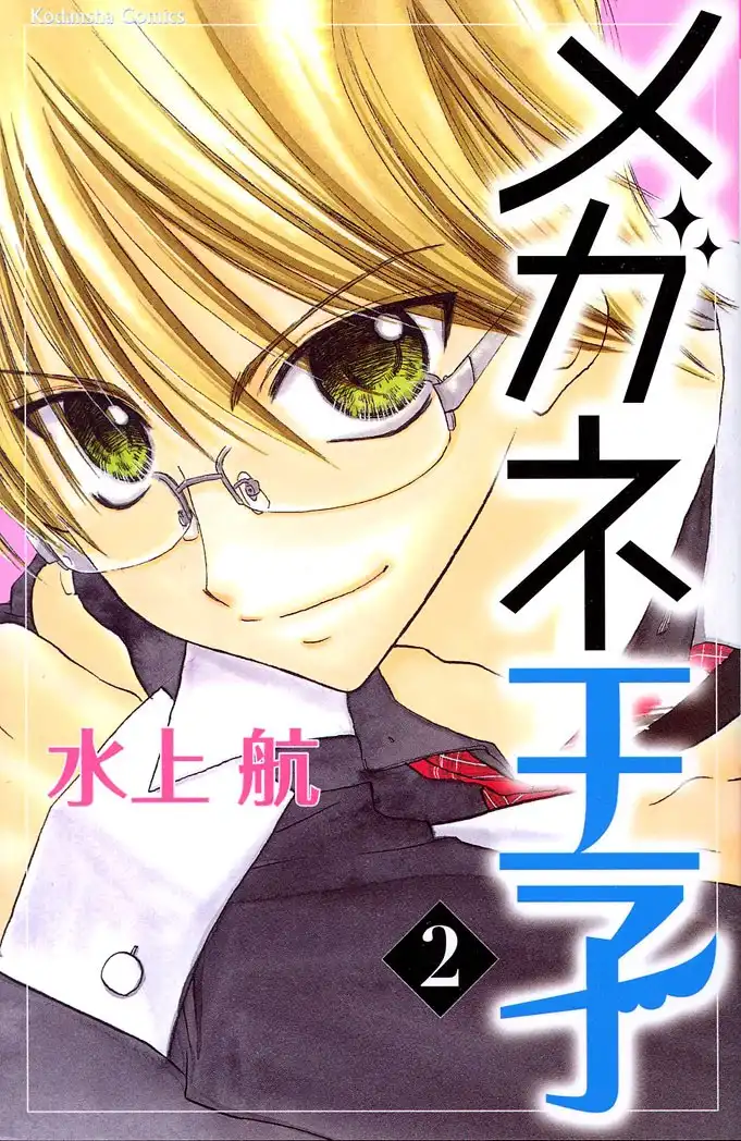 Megane Ouji Chapter 4 2